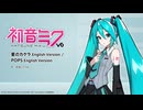 『初音ミク V6』デモソング（星のカケラ English Version／POPS English Version）