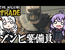 世紀末ストアで、開かずの間にいたデカいヤツと出会う「The Walking Trade」＃8