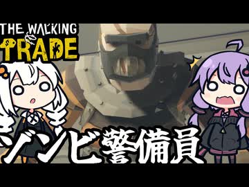 世紀末ストアで、開かずの間にいたデカいヤツと出会う「The Walking Trade」＃8