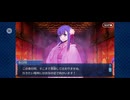 【FGO】徳川廻天迷宮大奥。18