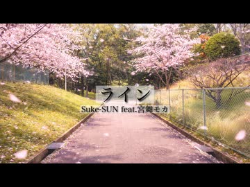 ライン feat.宮舞モカ【Synthesizer V】【オリジナル曲】