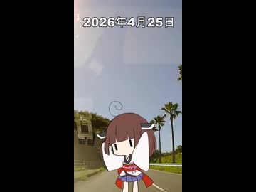 2026年4月25日【東北きりたんの 1日1個四字熟語】