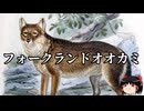【ゆっくり朗読】ゆっくりさんと絶滅した生物　その82
