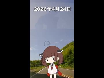2026年4月24日【東北きりたんの 1日1個四字熟語】