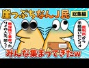 【総集編】2chの面白スレ集めてみたpart.38【作業用】【ゆっくり解説】