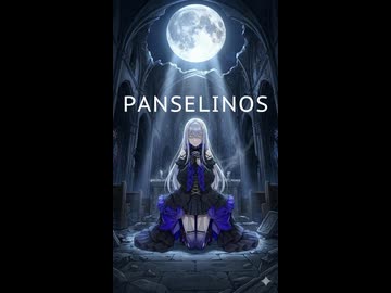 PANSELINOS – 鬼斬 feat. 夢ノ結唱ROSE