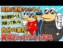 【2ch面白スレ】両親が逮捕されてから自分の家が異常だと知った【ゆっくり解説】