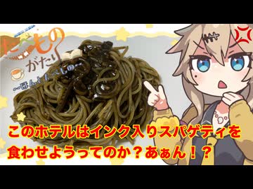 「ジョジョの奇妙な冒険 第２部」ネーロ(イカ墨パスタ)「たべものがたり～ほんとたべもの～」