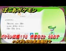 ぽこあポケモン　ハスブレロの生息地は？　ポケモン図鑑１７３　得意なこと　うるおす　＃９１８　【ぽこポケ】