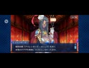【FGO】徳川廻天迷宮大奥。22