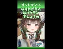 【オットマン】足置きになりたがるバケモノリスナー【香椎きなこ切り抜き】