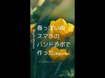 春っぽい曲