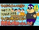 【2ch面白スレ】ワイだけクラスの同窓会に呼ばれてねぇ…しかも…→最悪の事態に【ゆっくり解説】
