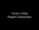 【知る人ぞ知るゲーム名曲】アルカノイドDS - Planet Connection