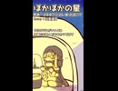 【双葉湊音カバー】ぽかぽかの星 ショート【Voisona】