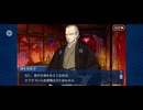 【FGO】徳川廻天迷宮大奥。5