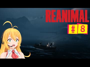 結月ゆかりのホラゲー日記　『REANIMAL』　#8