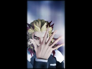 【鬼滅のMMD】 Low