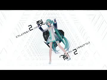 【MMD】 裏表ラバーズ 『YYB Hatsune Miku_10th』