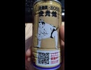 安青錦の缶コーヒー★安青錦の缶珈琲☆大相撲コラボ缶コーヒーSUNTORYのBOSS