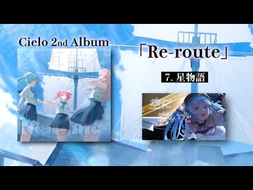 Cielo 2nd Album『Re-route』全曲XFD