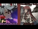【GGST】ばしスレイヤー vs ジャック・オー 天上階対戦 BASHI SLAYER vs JACK＝O Celestial Floor Battle ver1.37【ギルティギアストライヴ】