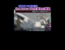 サイクロップス先輩にボコされる空手部【Space Haven】