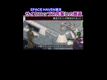 サイクロップス先輩にボコされる空手部【Space Haven】