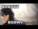 『BOOVVY』【Vol.2】2026.4.18『SOLO GIGS』"FIRST"A SHARED OF ALL BOOWY LOVERS
