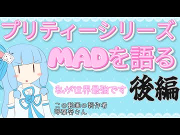 プリティーシリーズのMADを紹介する動画【後編】