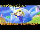トモダチコレクション　お宝：恋愛シミュレーションゲーム入手　夢を見る　島の住人観察日記（ポケモン編）　＃１１５　【トモコレわくわく生活】
