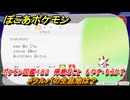 ぽこあポケモン　メラルバの生息地は？　ポケモン図鑑１８３　得意なこと　もやす・ちらかす　＃９２７　【ぽこポケ】