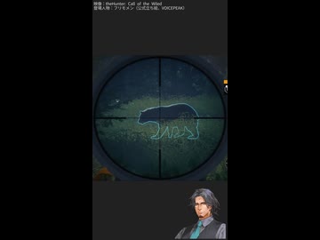 ショート狩りモメンだよ２匹目：アルジナ.300 アメリカグマ【theHunter:CotWフリモメン実況】