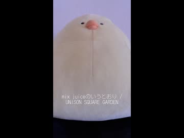 mix juiceのいうとおり / UNISON SQUARE GARDEN (acapella cover)