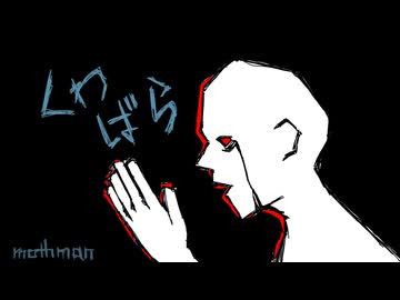 くわばら / 初音ミク / mothman