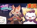 可愛いケモ悪魔をわからせる神ゲー！？ #23 初見実況【でびるコネクショん】【ほしあんこ】