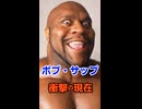 ボブ・サップ　衝撃の現在