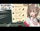 アメノちゃんのギャルおにぎり屋#4【おにぎり屋さんシミュレーター】