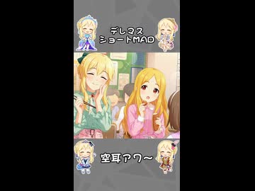 【デレマスMAD】Smooth Criminal【空耳アワー】