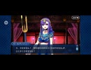 【FGO】徳川廻天迷宮大奥。6