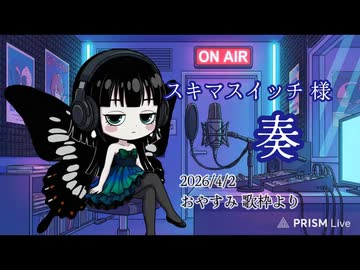 【歌枠 切り抜き】奏 ／スキマスイッチ 様〈ミツキアデハ〉