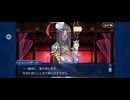 【FGO】徳川廻天迷宮大奥。17
