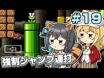 【マキモカ実況プレイ】ジャンプし続けるマリオ3 part19【VOICEPEAK実況プレイ】