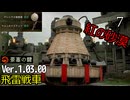紅の砂漠　7　飛雷戦車　デレシアの装飾盾　マルニのマスケット