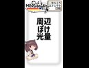 【YMM4ひとくちエフェクト解説】周辺ぼけ光量