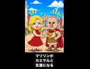 【トモコレわくわく生活】マリリン・モンローがカエサルと友達になる