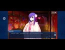 【FGO】徳川廻天迷宮大奥。13
