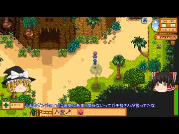 【Stardew Valley】 ＃128 【火山のダンジョンの最上階を目指す】農場の仕事が忙しい・ダイヤモンド・トリュフ・魔術師の依頼・月光グラげ・雑談：マオののんびり農場日誌３ 【ゆっくり実況】