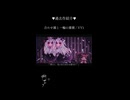 （short ver.）合わせ鏡と一輪の薔薇 - miumi feat.VY1