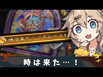 時は来た！【バトルグラウンド】